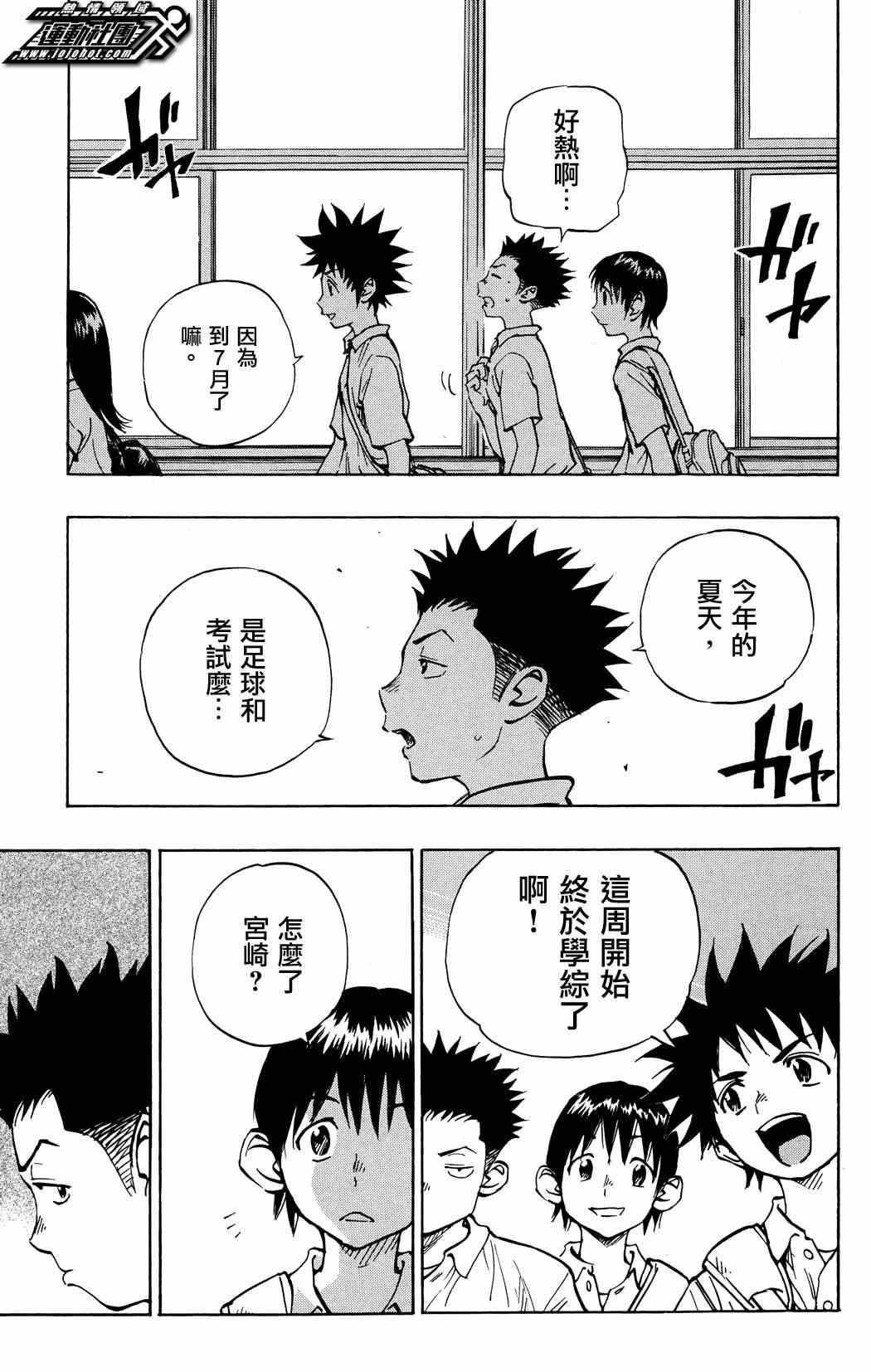 🍵BE BLUES!~化身为青 第41话 第3页