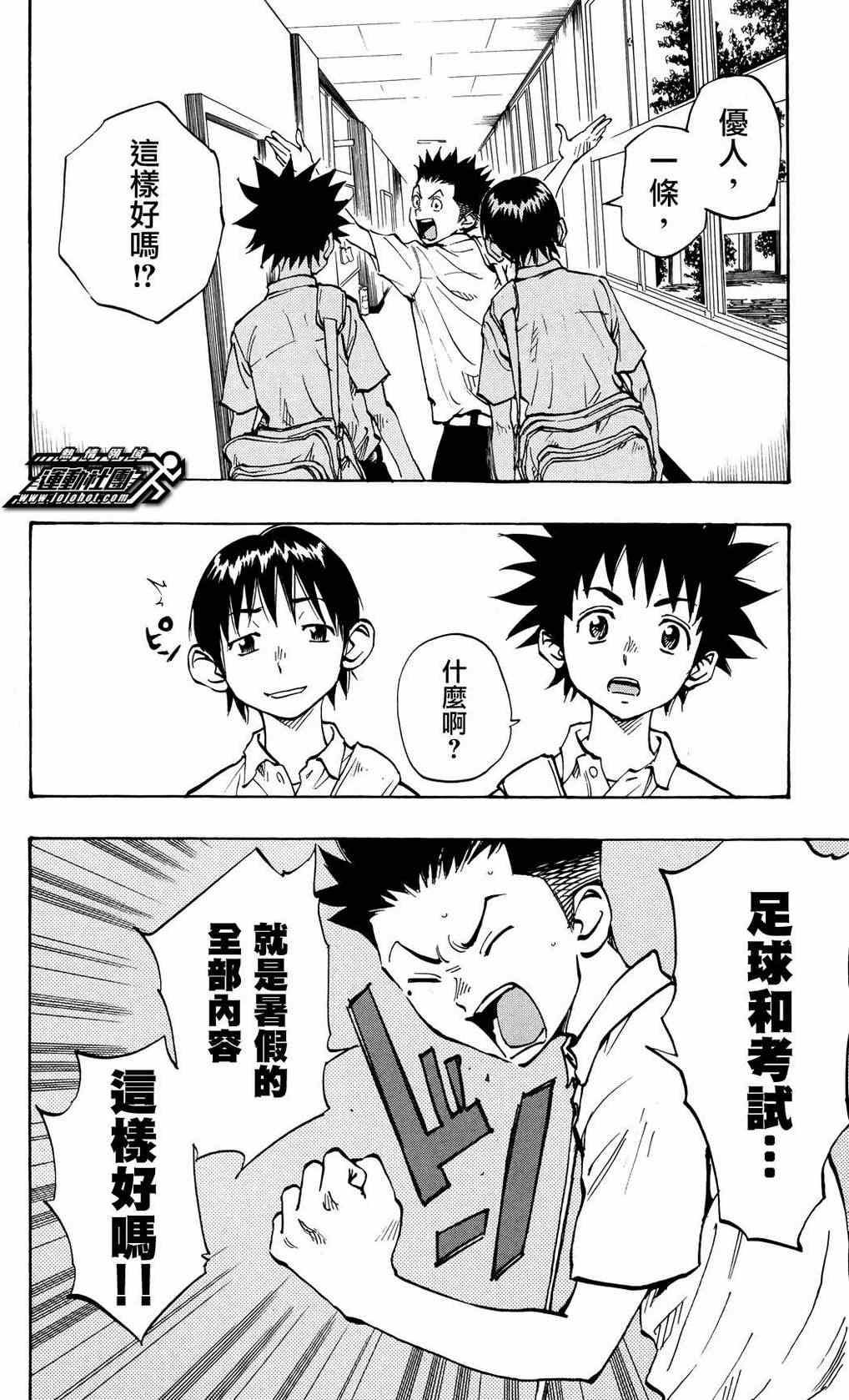 🍵BE BLUES!~化身为青 第41话 第4页