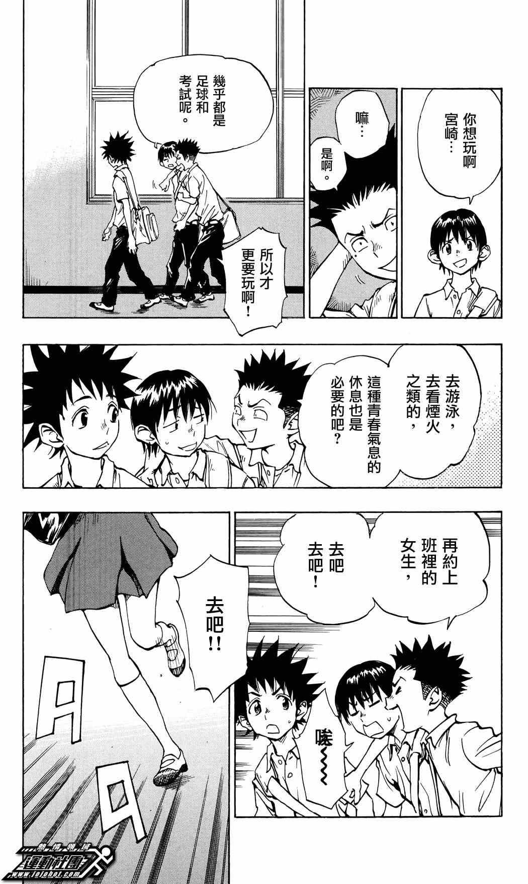 🍵BE BLUES!~化身为青 第41话 第5页