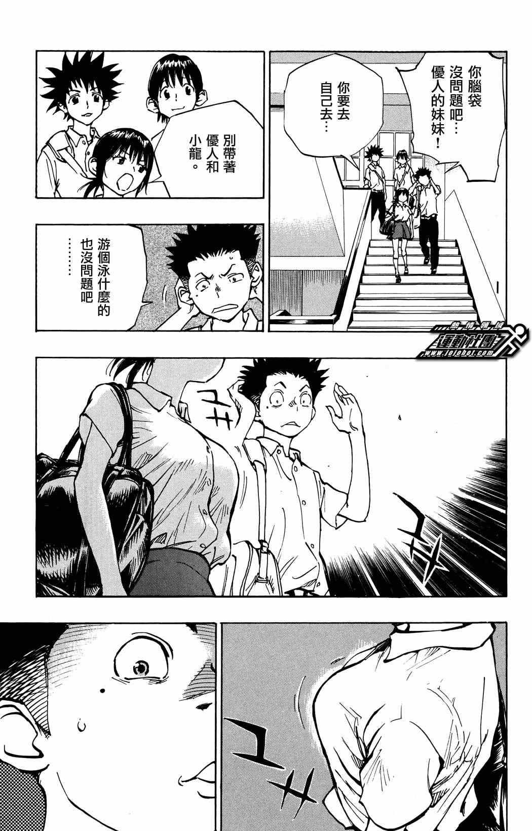 🍵BE BLUES!~化身为青 第41话 第7页