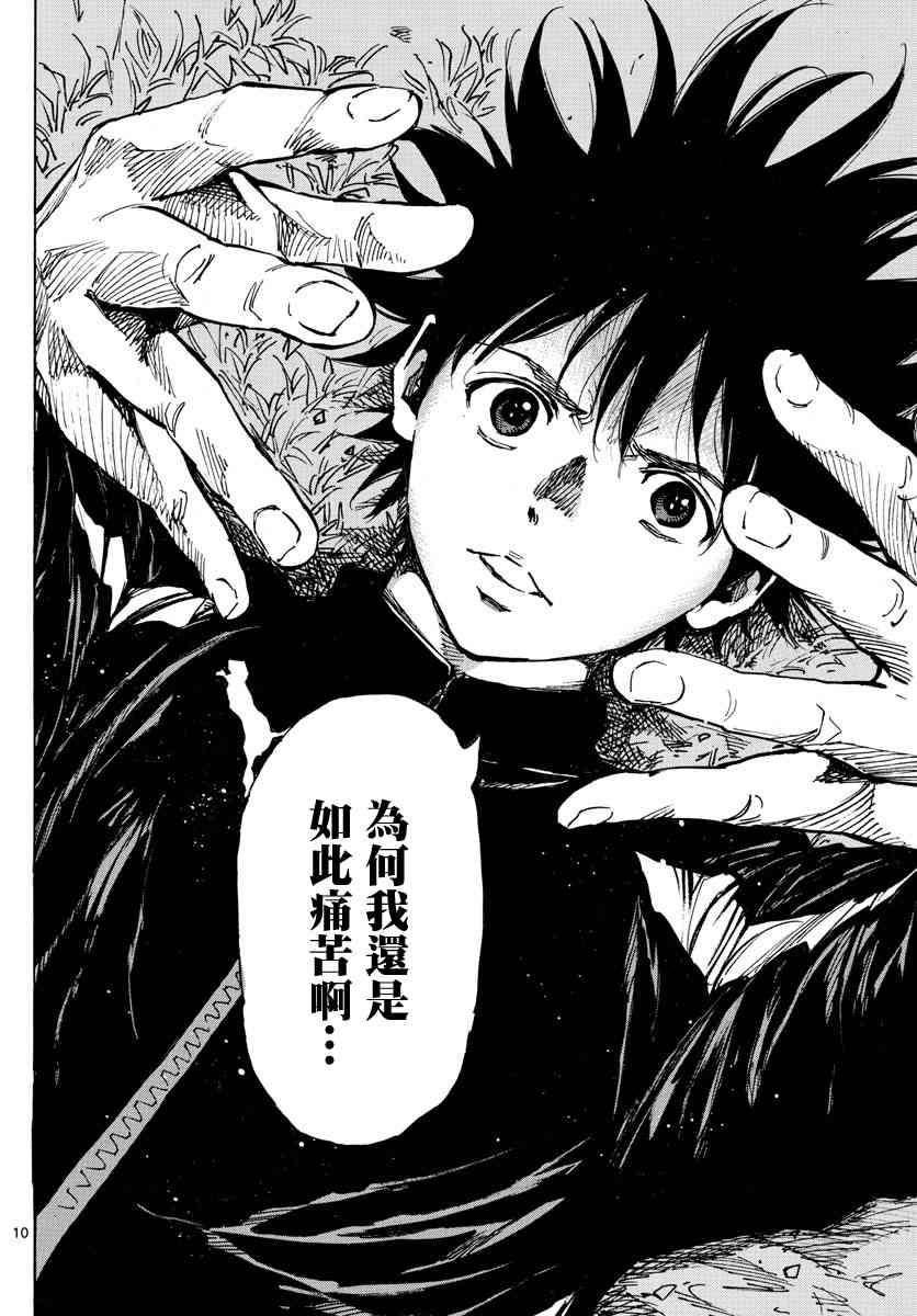 🍵BE BLUES!~化身为青 第410话 微弱的感觉 第10页
