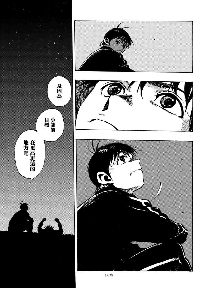 🍵BE BLUES!~化身为青 第410话 微弱的感觉 第11页