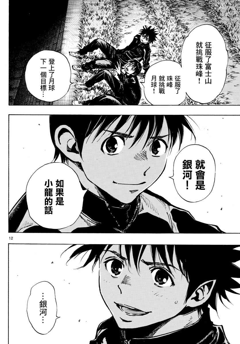 🍵BE BLUES!~化身为青 第410话 微弱的感觉 第12页