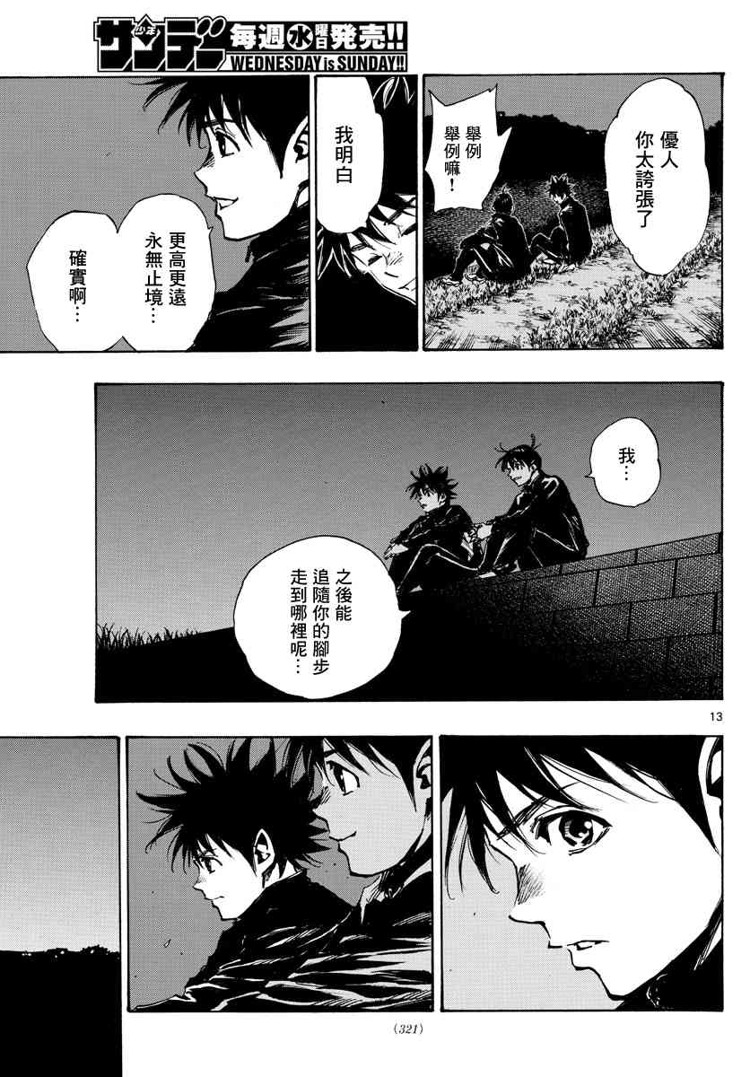 🍵BE BLUES!~化身为青 第410话 微弱的感觉 第13页