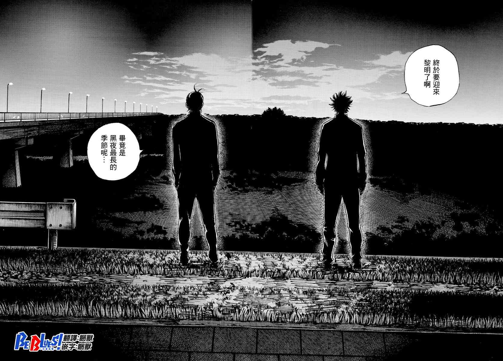 🍵BE BLUES!~化身为青 第410话 微弱的感觉 第14页
