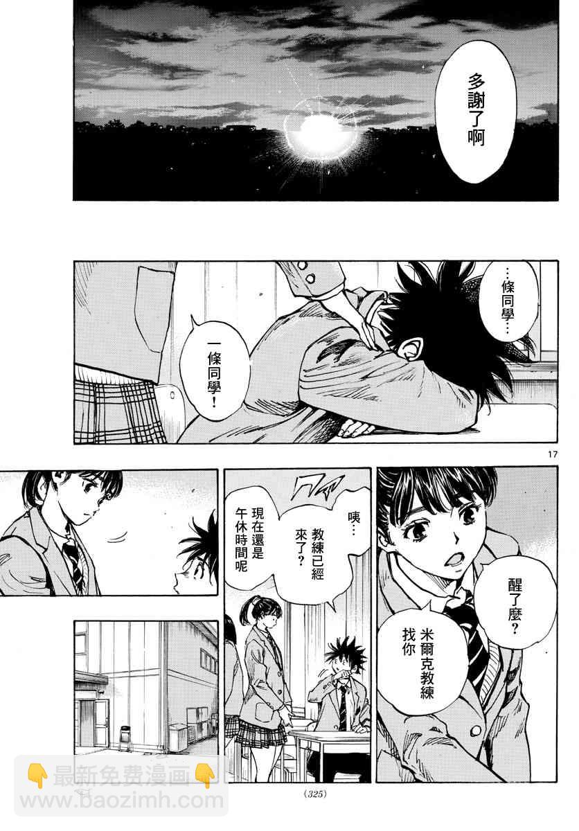 🍵BE BLUES!~化身为青 第410话 微弱的感觉 第16页