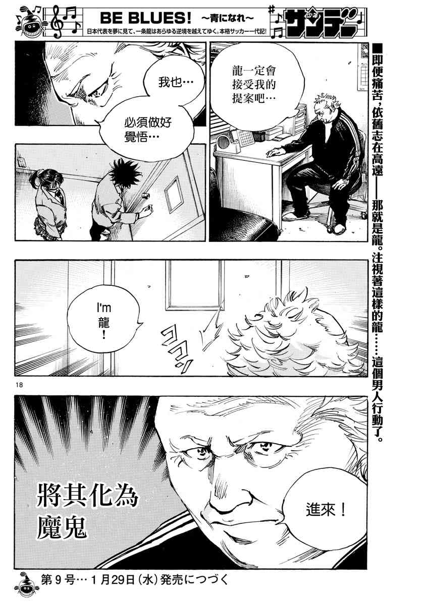 🍵BE BLUES!~化身为青 第410话 微弱的感觉 第17页