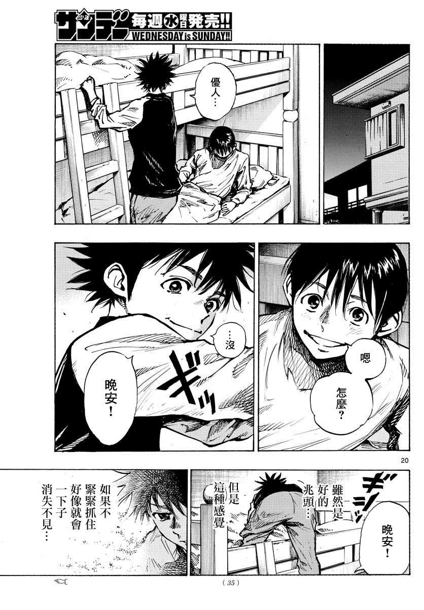 🍵BE BLUES!~化身为青 第410话 微弱的感觉 第18页