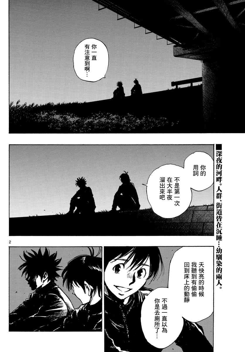 🍵BE BLUES!~化身为青 第410话 微弱的感觉 第2页