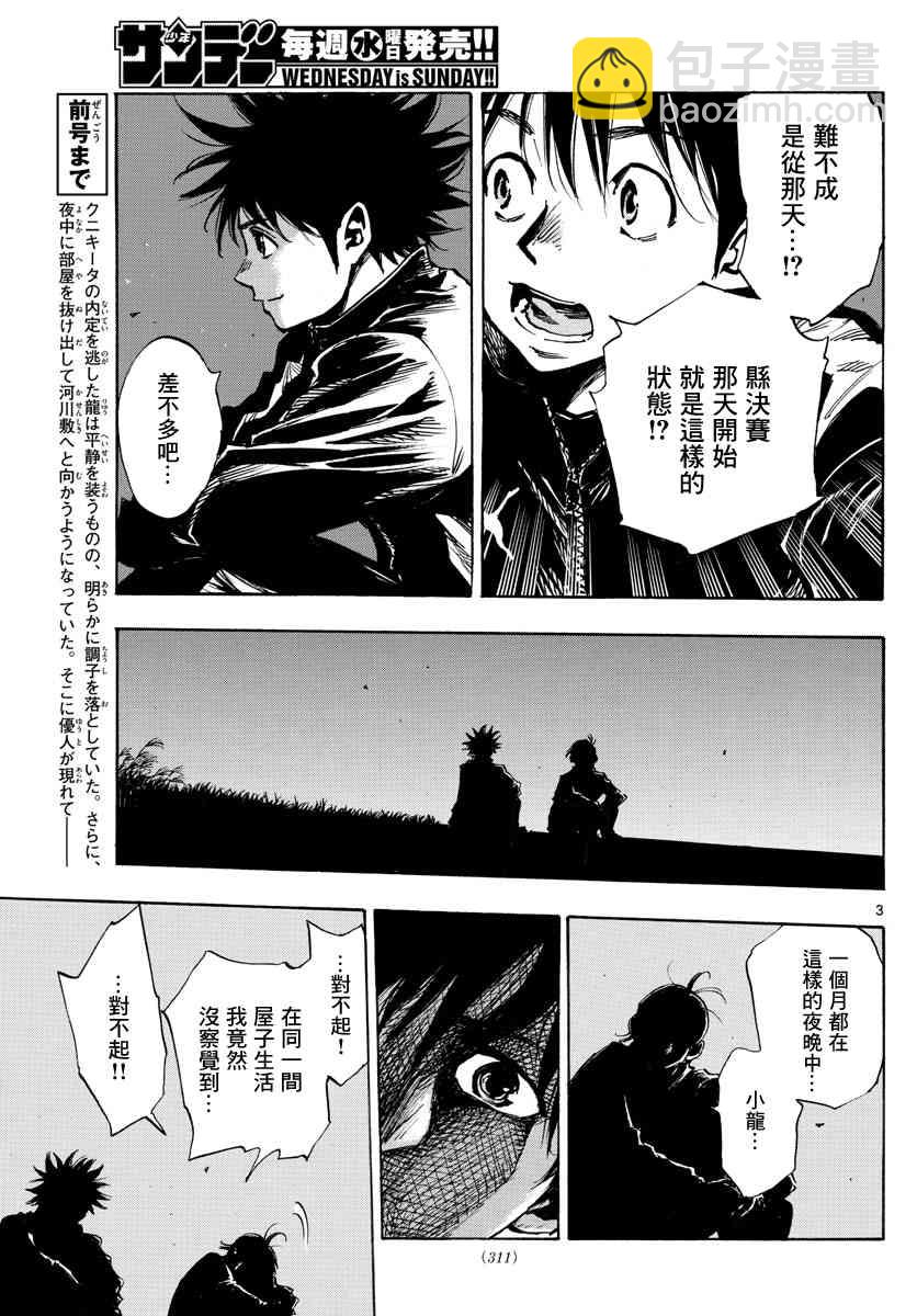 🍵BE BLUES!~化身为青 第410话 微弱的感觉 第3页