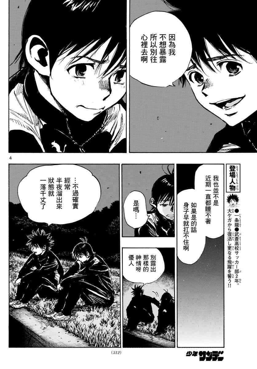 🍵BE BLUES!~化身为青 第410话 微弱的感觉 第4页