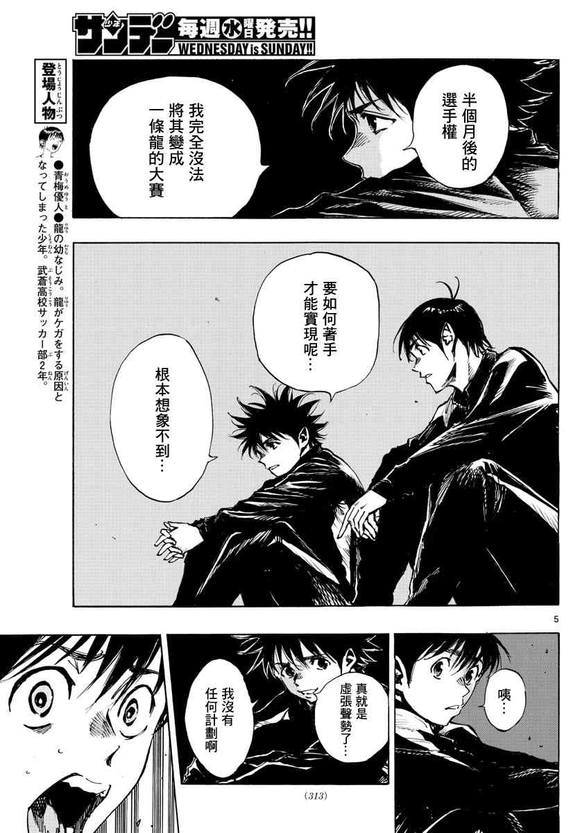 🍵BE BLUES!~化身为青 第410话 微弱的感觉 第5页