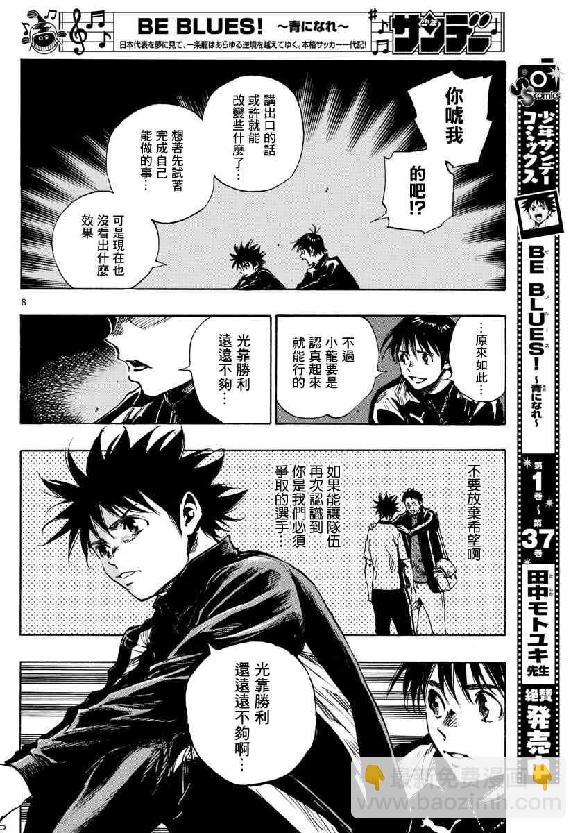 🍵BE BLUES!~化身为青 第410话 微弱的感觉 第6页