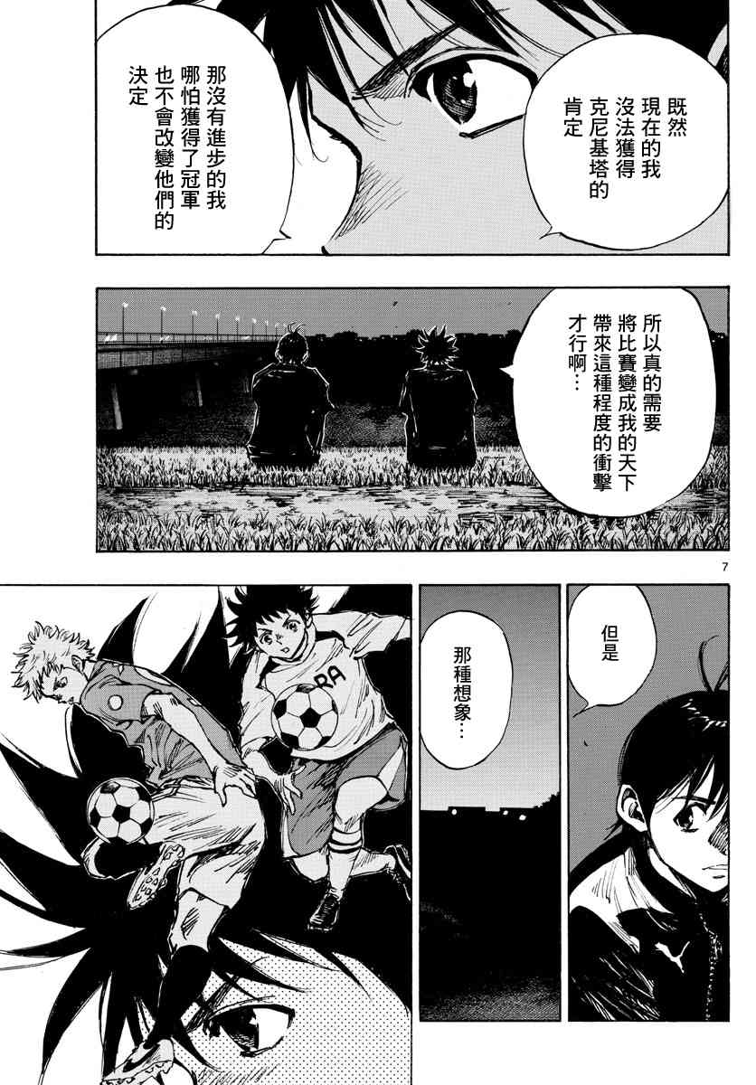 🍵BE BLUES!~化身为青 第410话 微弱的感觉 第7页