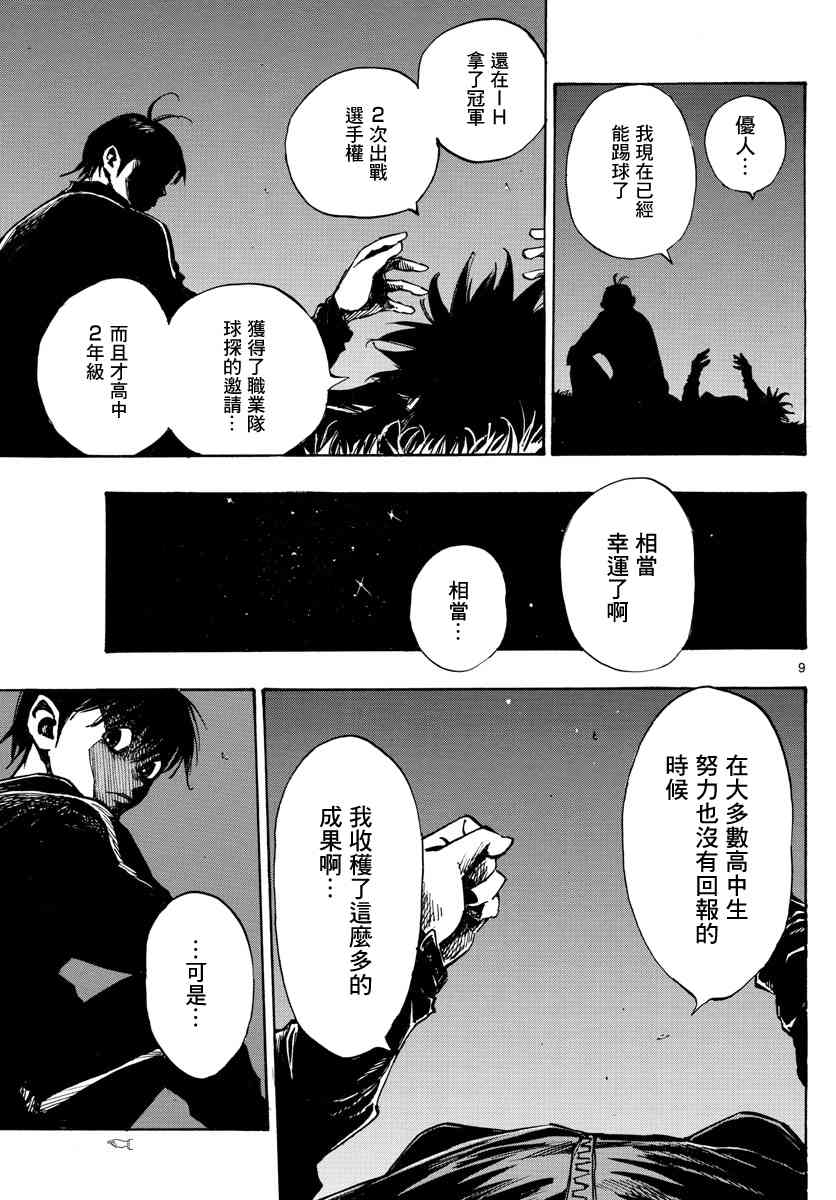🍵BE BLUES!~化身为青 第410话 微弱的感觉 第9页