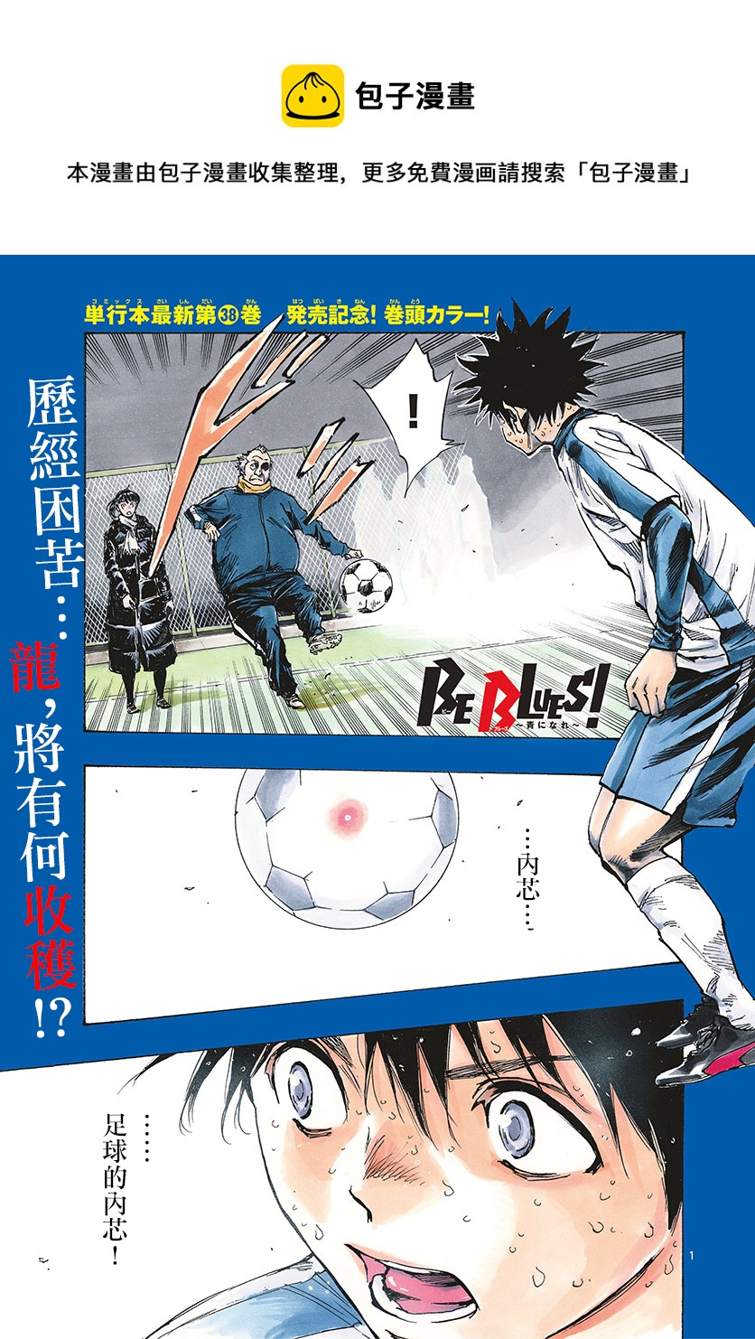 🍵BE BLUES!~化身为青 第410话 第1页