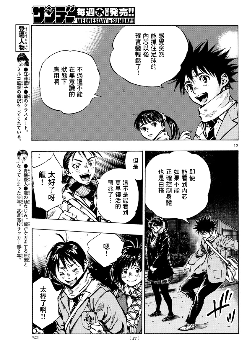 🍵BE BLUES!~化身为青 第410话 第10页