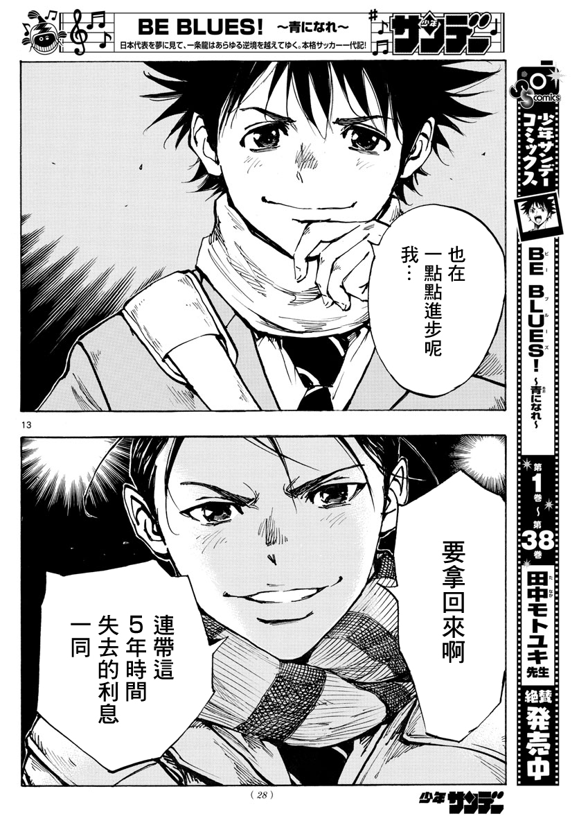 🍵BE BLUES!~化身为青 第410话 第11页