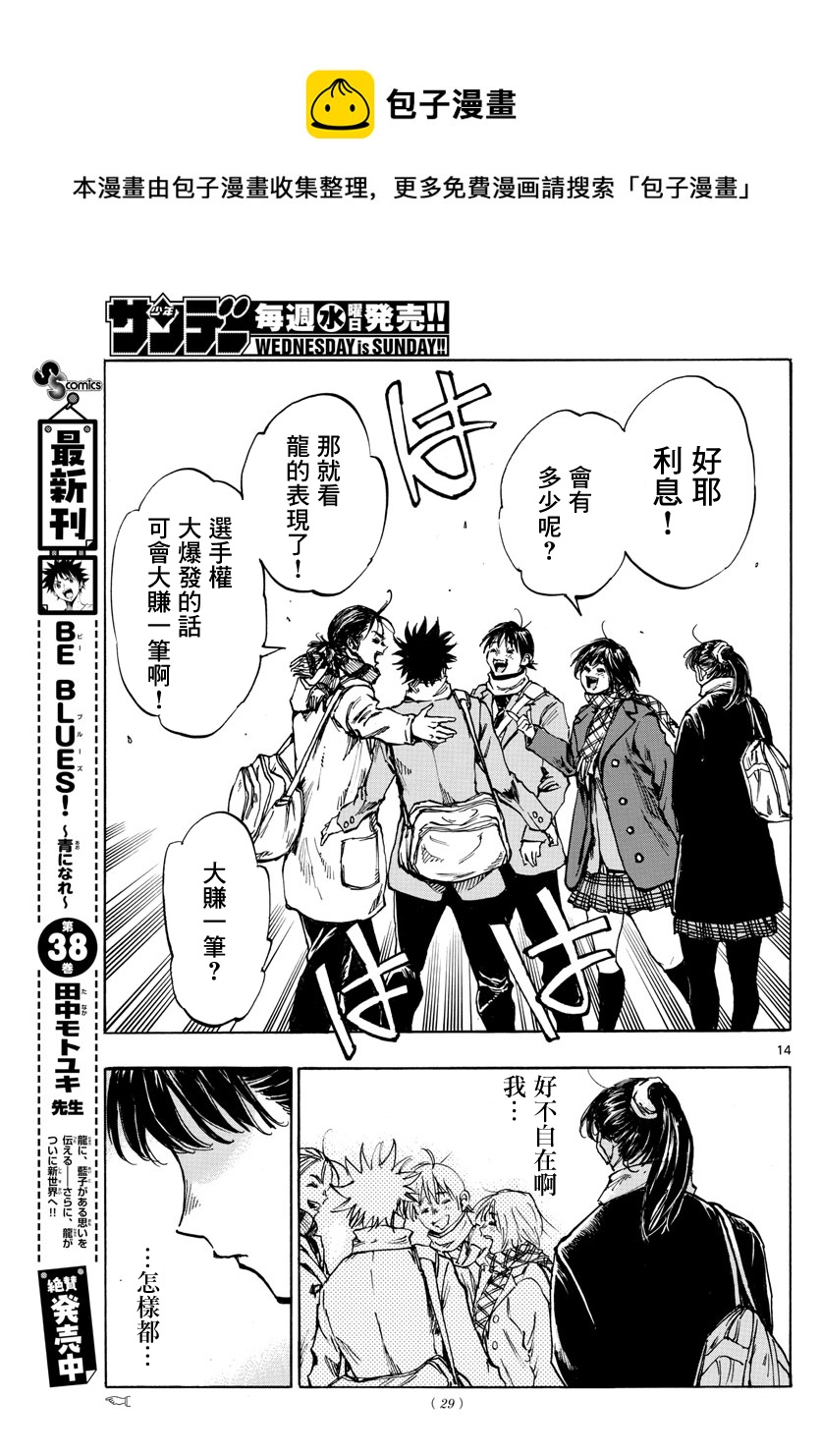 🍵BE BLUES!~化身为青 第410话 第12页