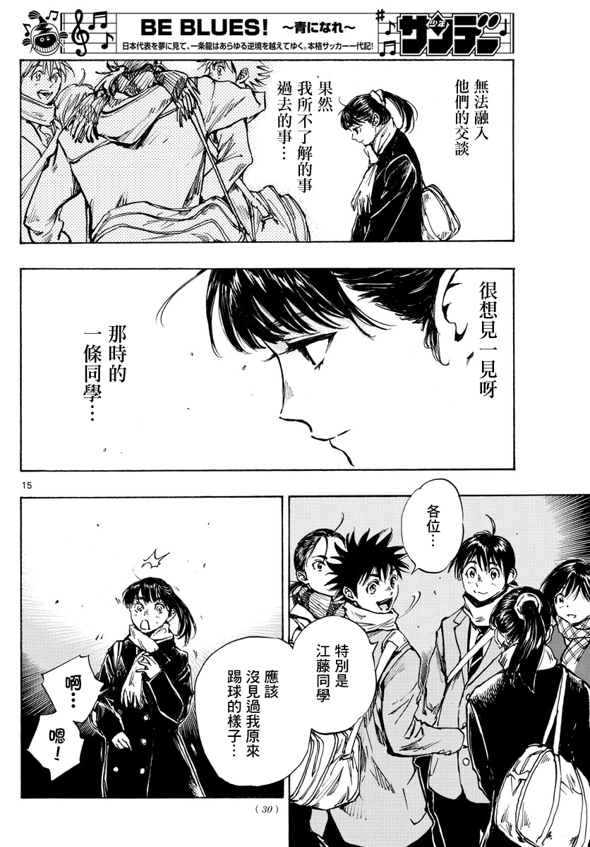 🍵BE BLUES!~化身为青 第410话 第13页