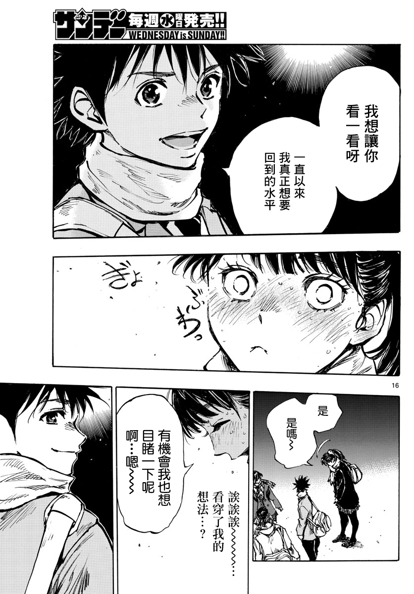 🍵BE BLUES!~化身为青 第410话 第14页