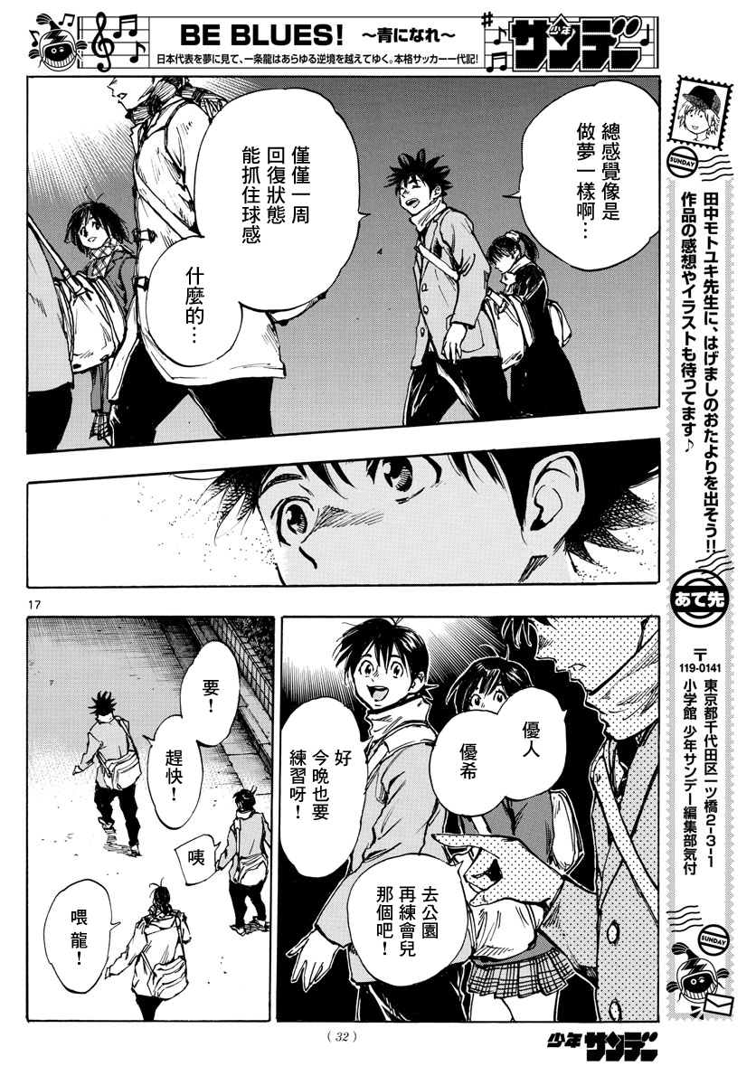 🍵BE BLUES!~化身为青 第410话 第15页