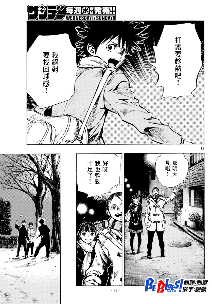 🍵BE BLUES!~化身为青 第410话 第16页