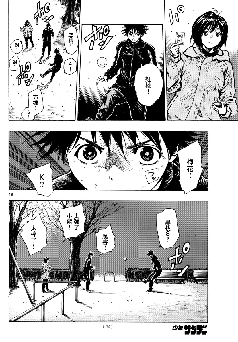 🍵BE BLUES!~化身为青 第410话 第17页