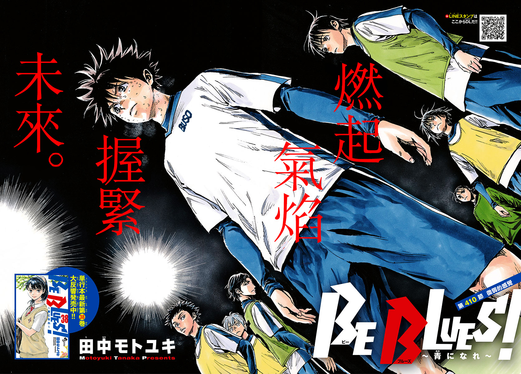 🍵BE BLUES!~化身为青 第410话 第2页