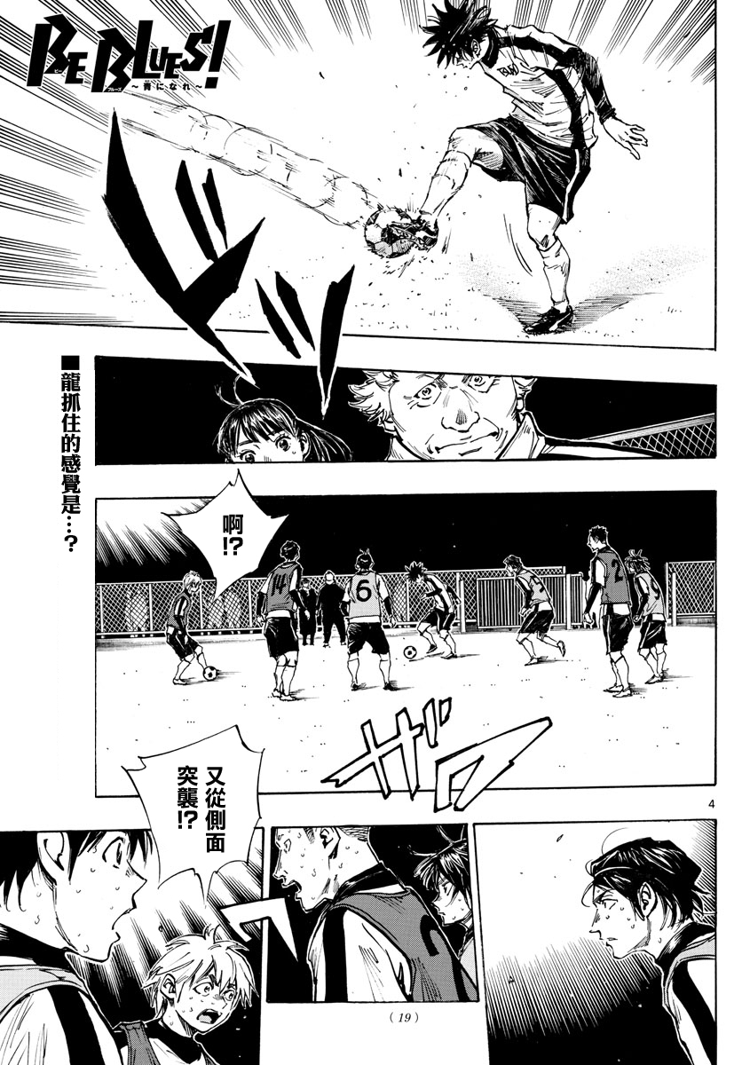 🍵BE BLUES!~化身为青 第410话 第3页