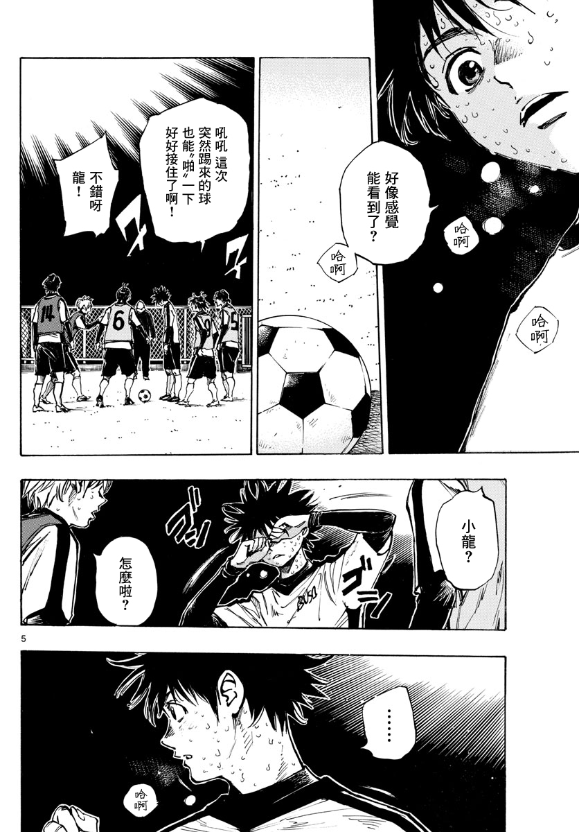 🍵BE BLUES!~化身为青 第410话 第4页