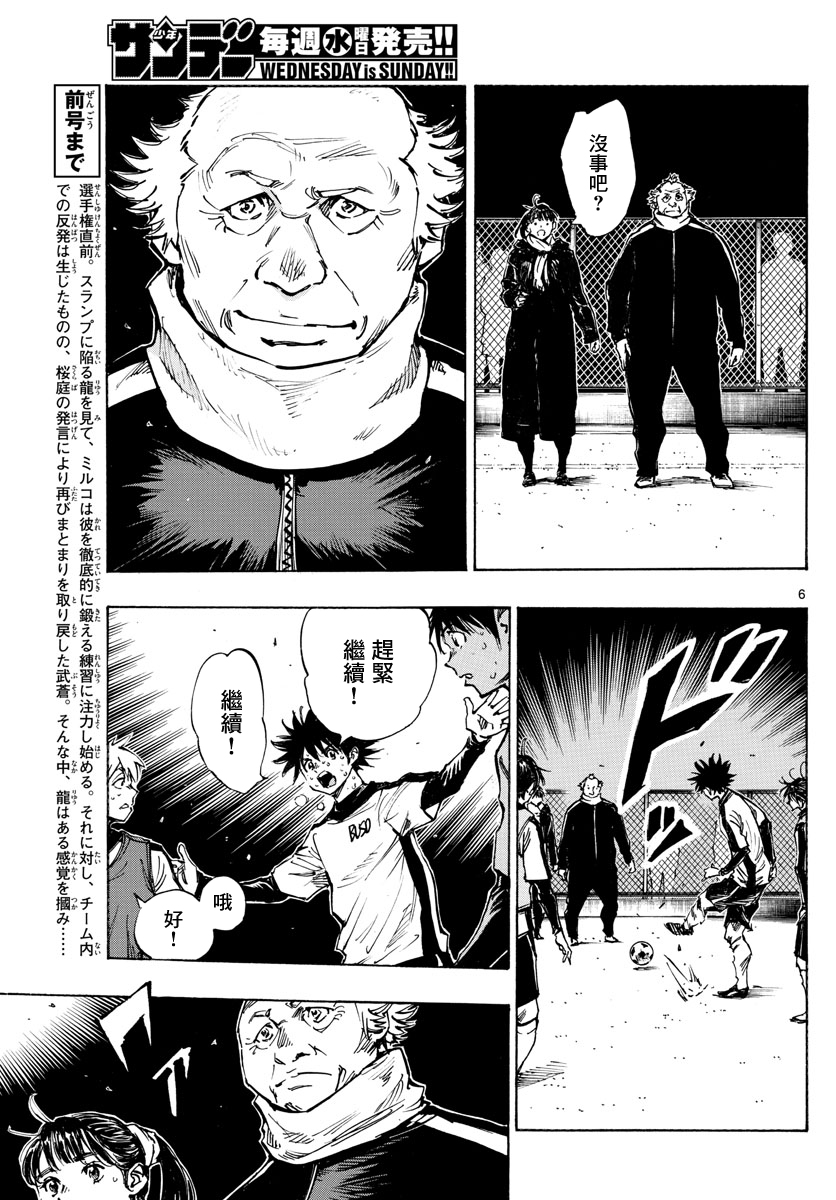 🍵BE BLUES!~化身为青 第410话 第5页