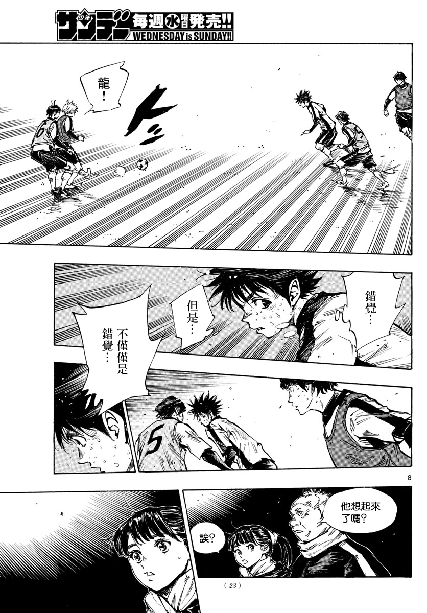 🍵BE BLUES!~化身为青 第410话 第7页