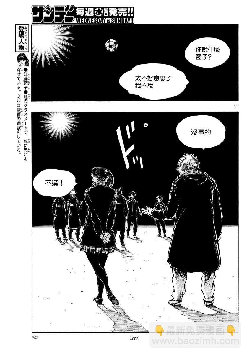 🍵BE BLUES!~化身为青 第412话 命运 第10页