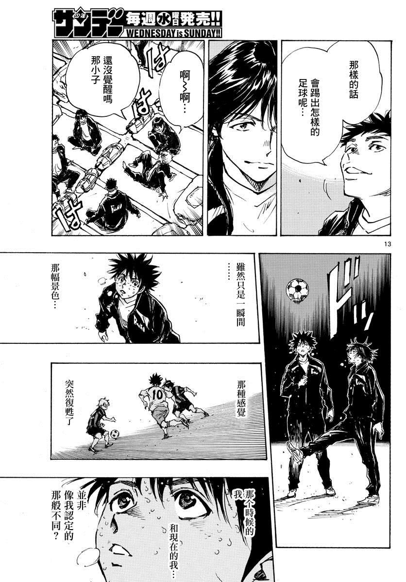 🍵BE BLUES!~化身为青 第412话 命运 第12页