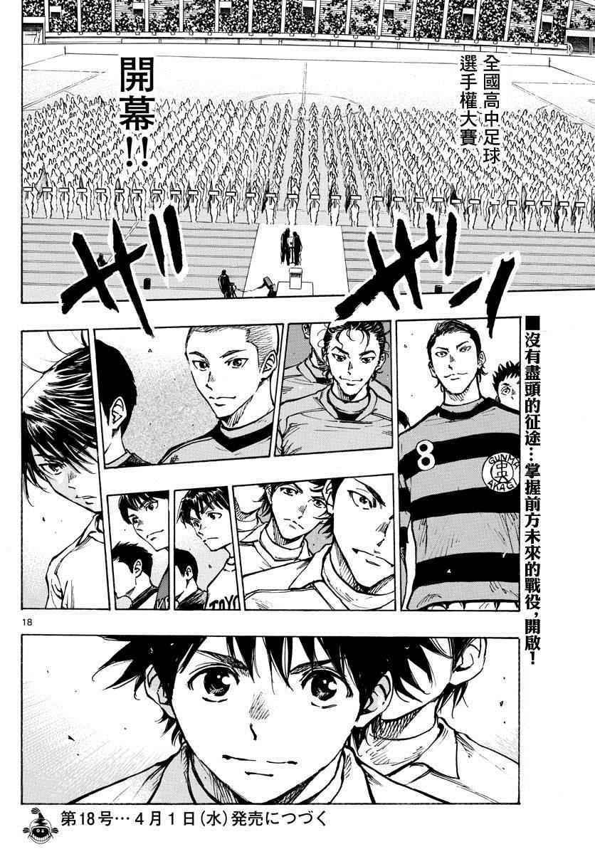 🍵BE BLUES!~化身为青 第412话 命运 第16页