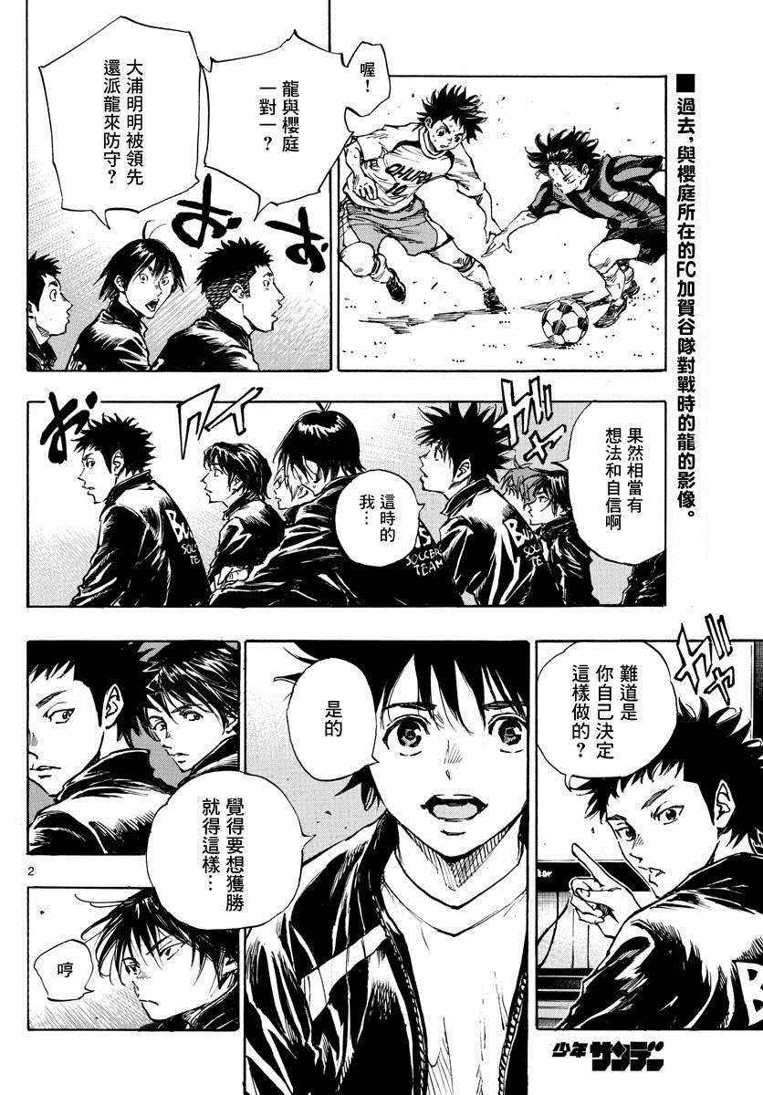 🍵BE BLUES!~化身为青 第412话 命运 第2页