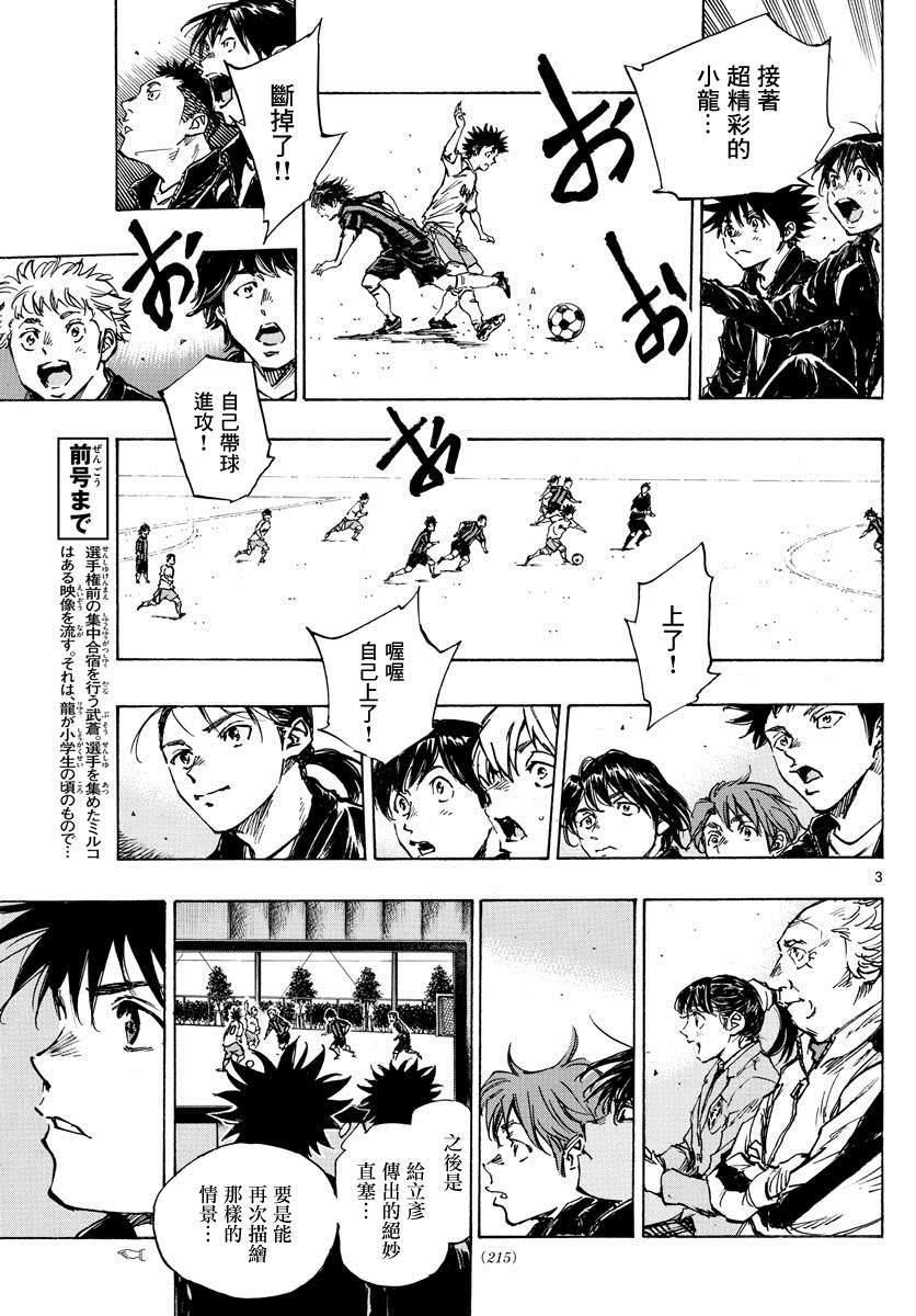 🍵BE BLUES!~化身为青 第412话 命运 第3页