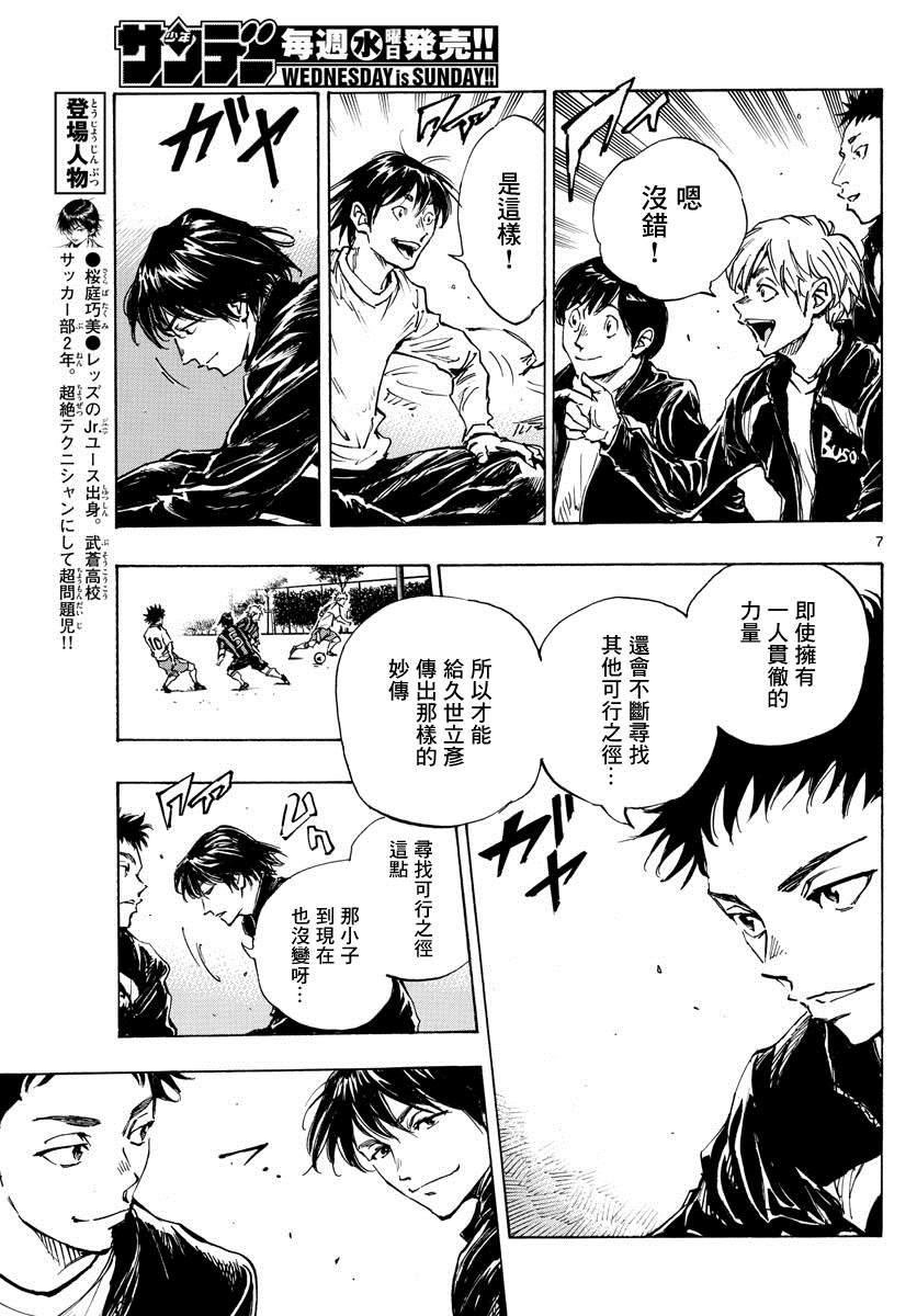🍵BE BLUES!~化身为青 第412话 命运 第6页