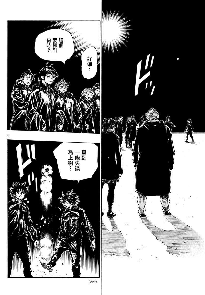 🍵BE BLUES!~化身为青 第412话 命运 第7页