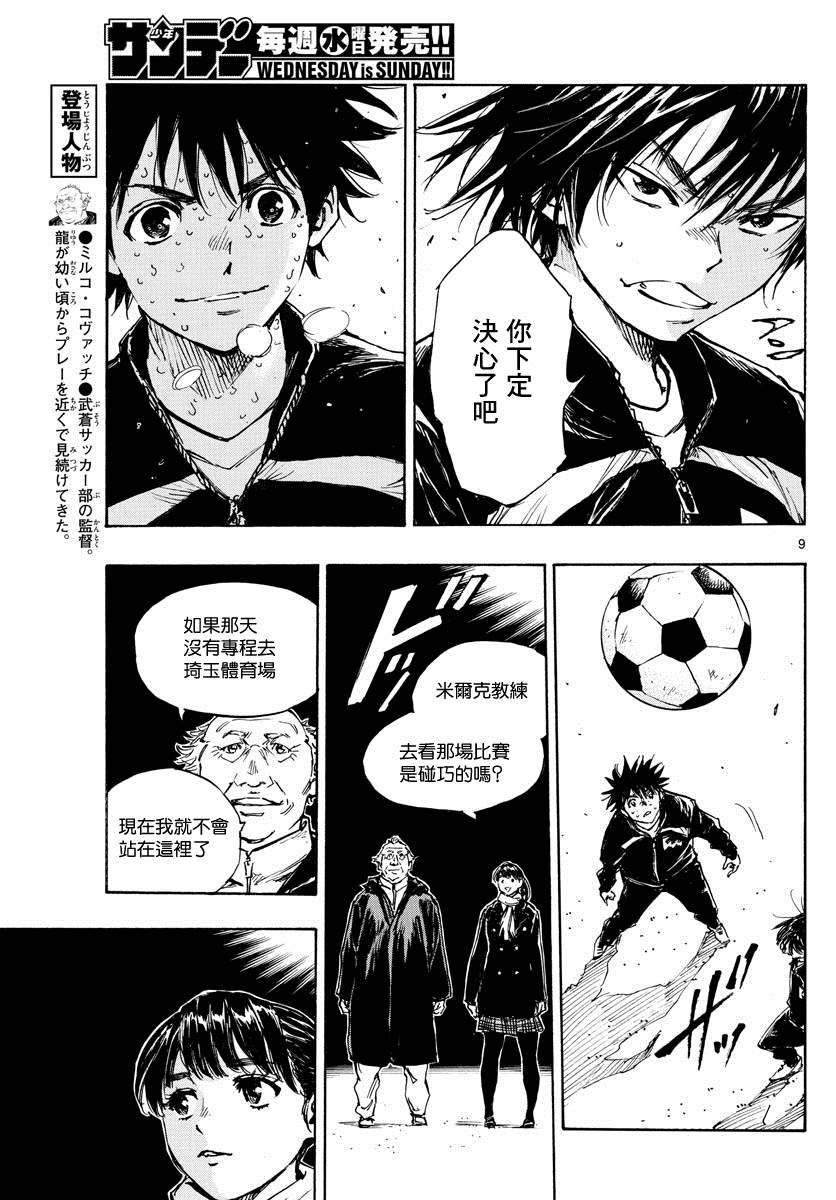 🍵BE BLUES!~化身为青 第412话 命运 第8页