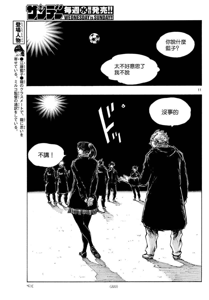 🍵BE BLUES!~化身为青 第412话 第10页