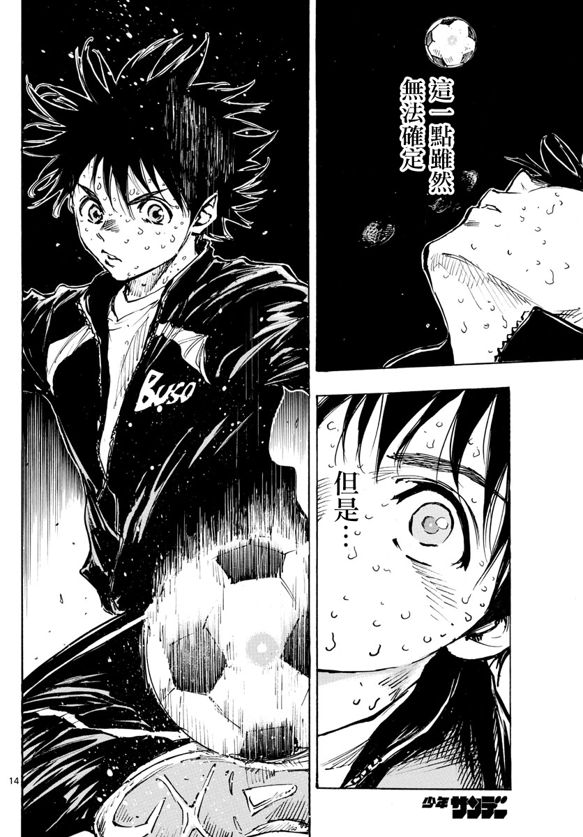 🍵BE BLUES!~化身为青 第412话 第13页