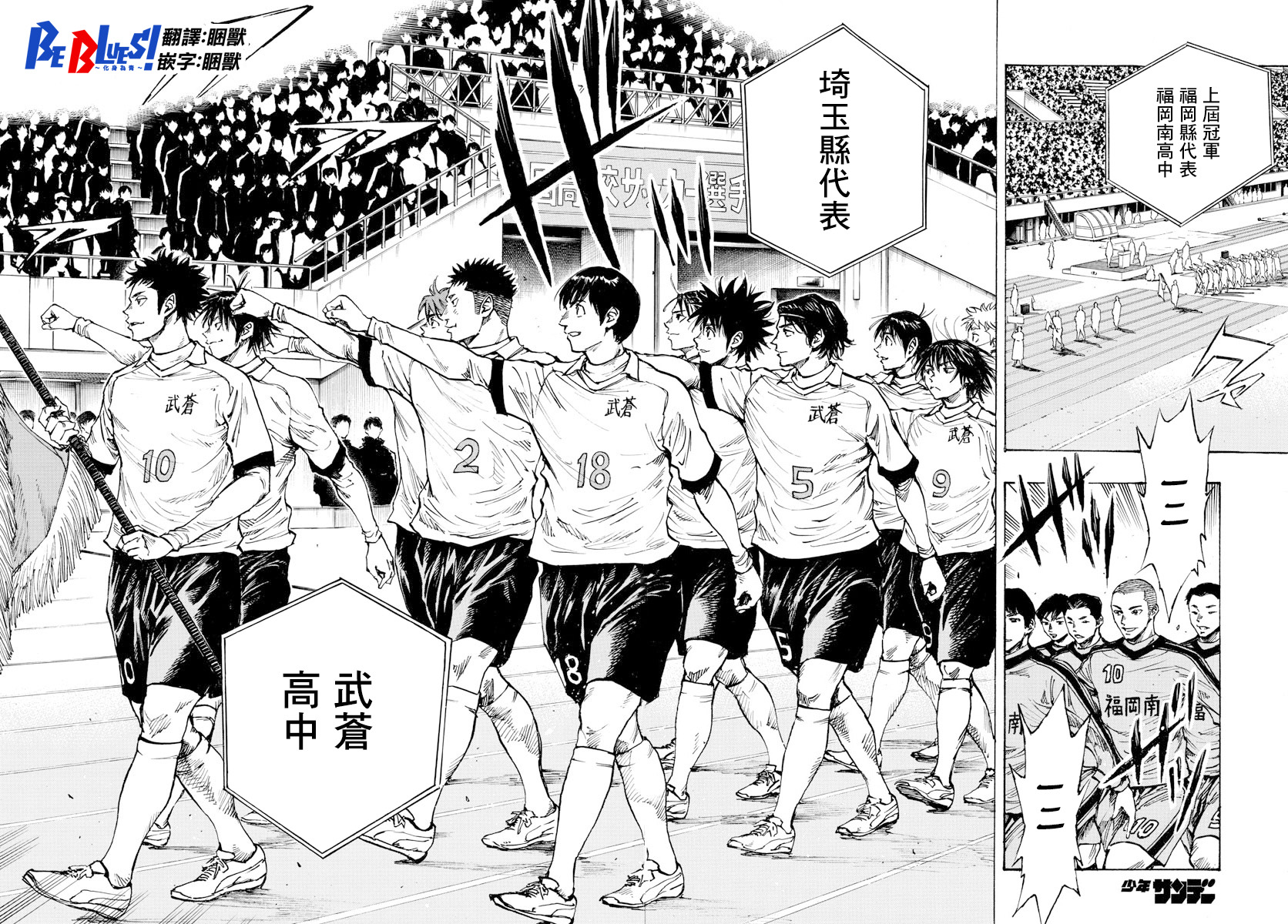 🍵BE BLUES!~化身为青 第412话 第15页