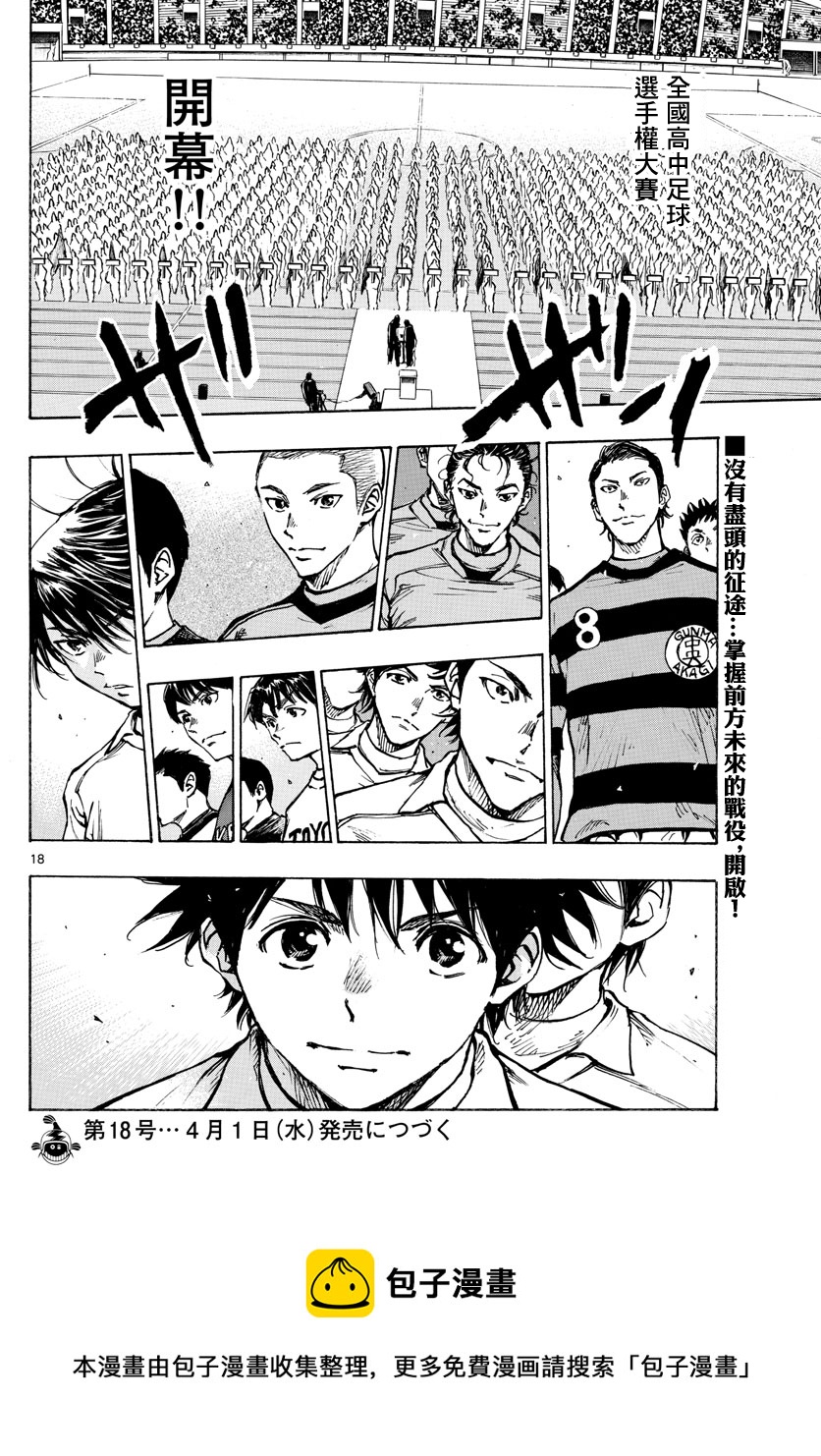 🍵BE BLUES!~化身为青 第412话 第16页