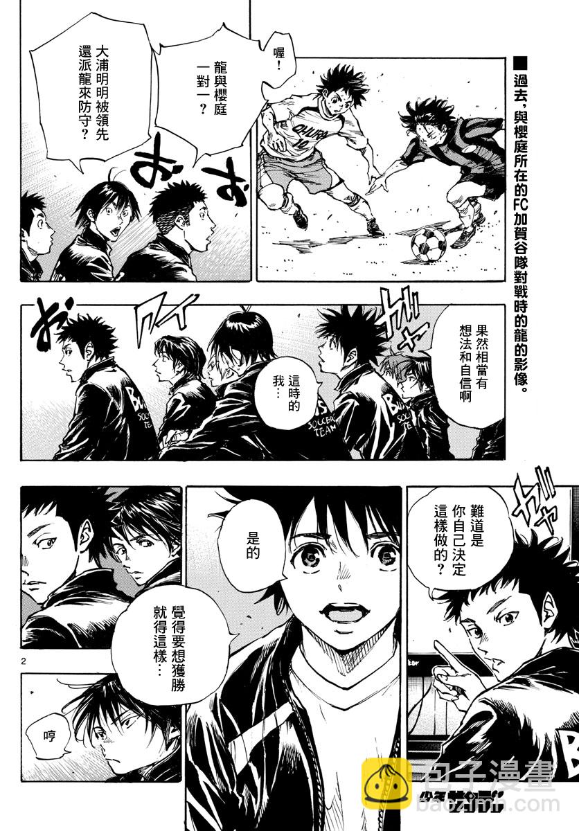 🍵BE BLUES!~化身为青 第412话 第2页