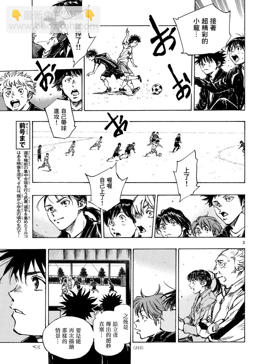🍵BE BLUES!~化身为青 第412话 第3页