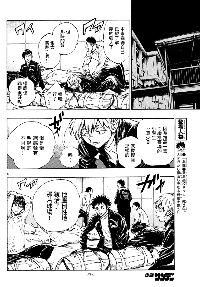 🍵BE BLUES!~化身为青 第412话 第5页
