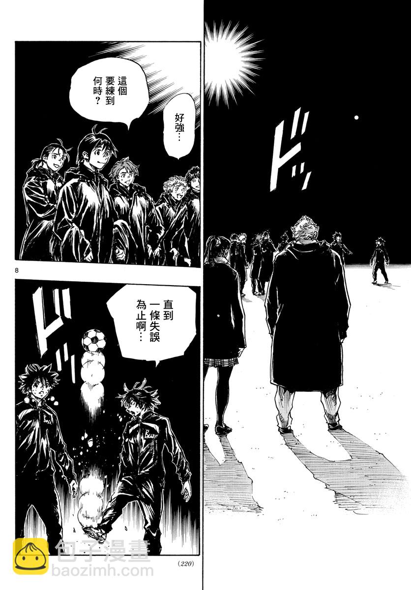 🍵BE BLUES!~化身为青 第412话 第7页