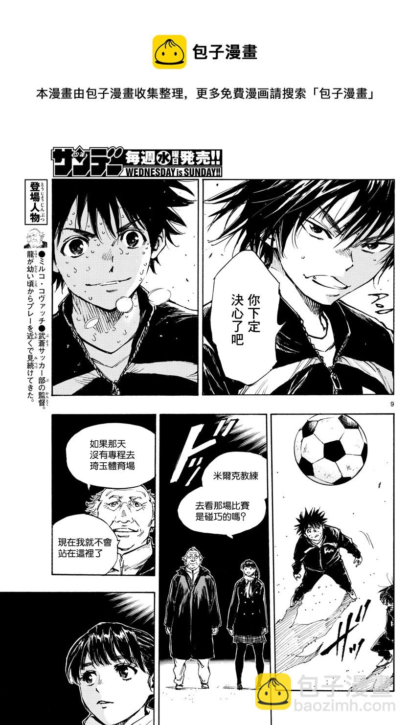 🍵BE BLUES!~化身为青 第412话 第8页